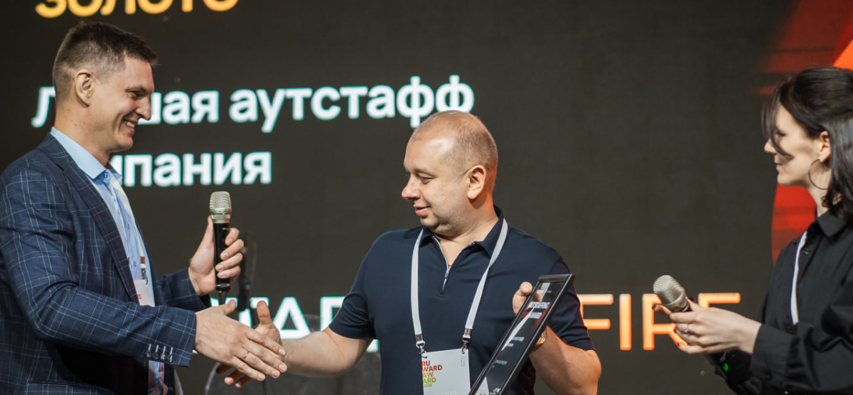 Премия OUTSTAFFING FIRE AWARD