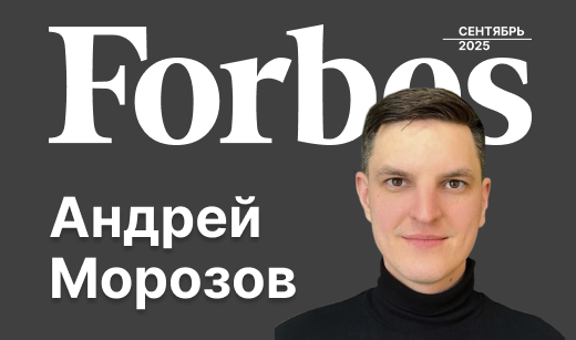 Спецпроект Forbes и FIRECODE